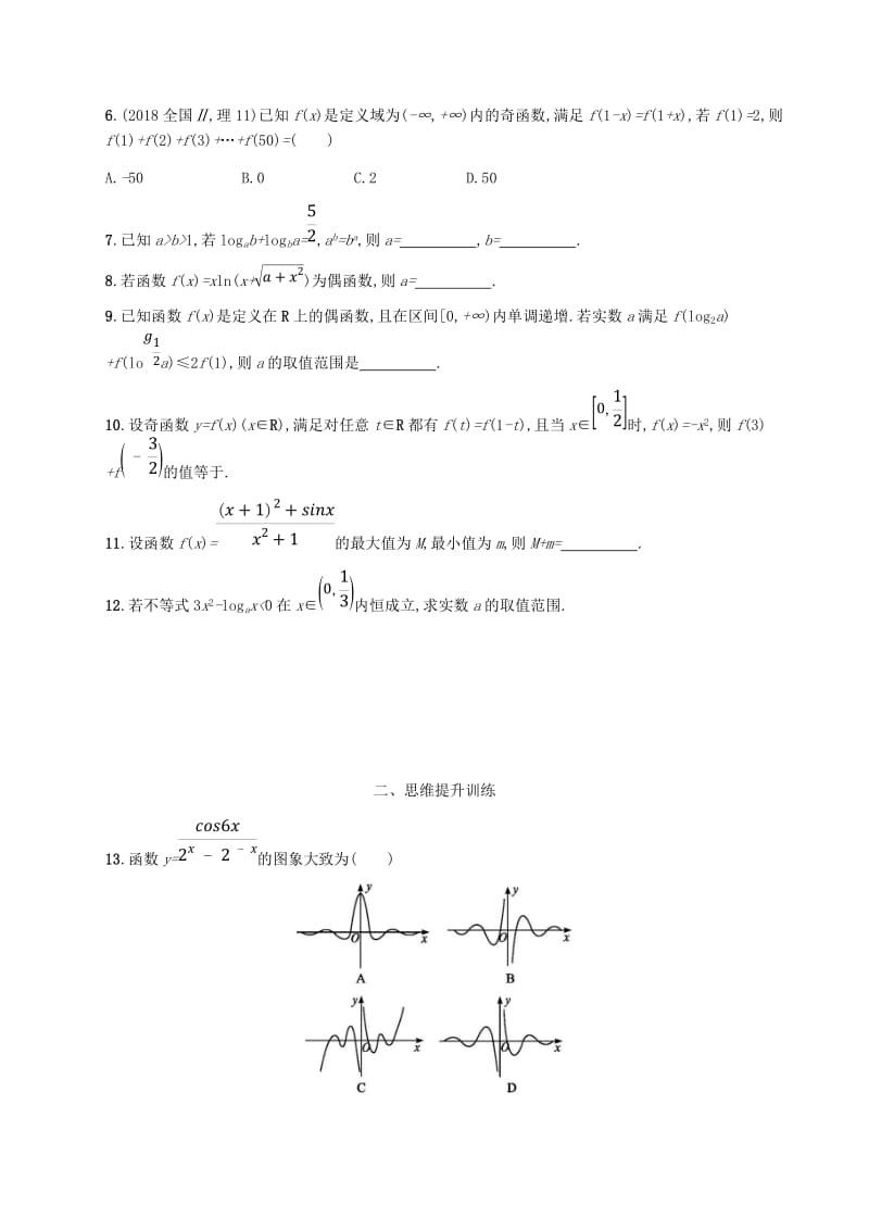 新课标天津市2019年高考数学二轮复习专题能力训练5基本初等函数函数的图象和性质理.doc_第2页