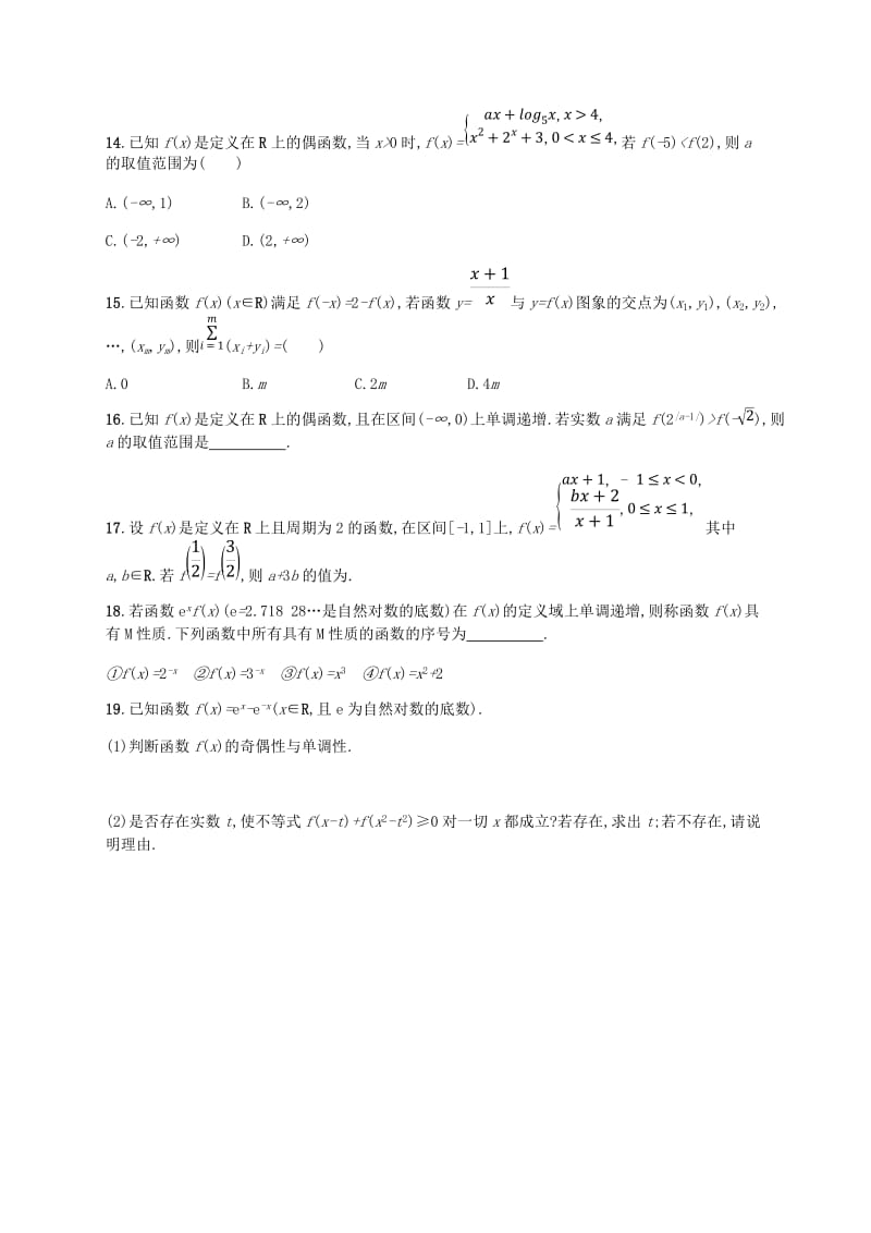 新课标天津市2019年高考数学二轮复习专题能力训练5基本初等函数函数的图象和性质理.doc_第3页