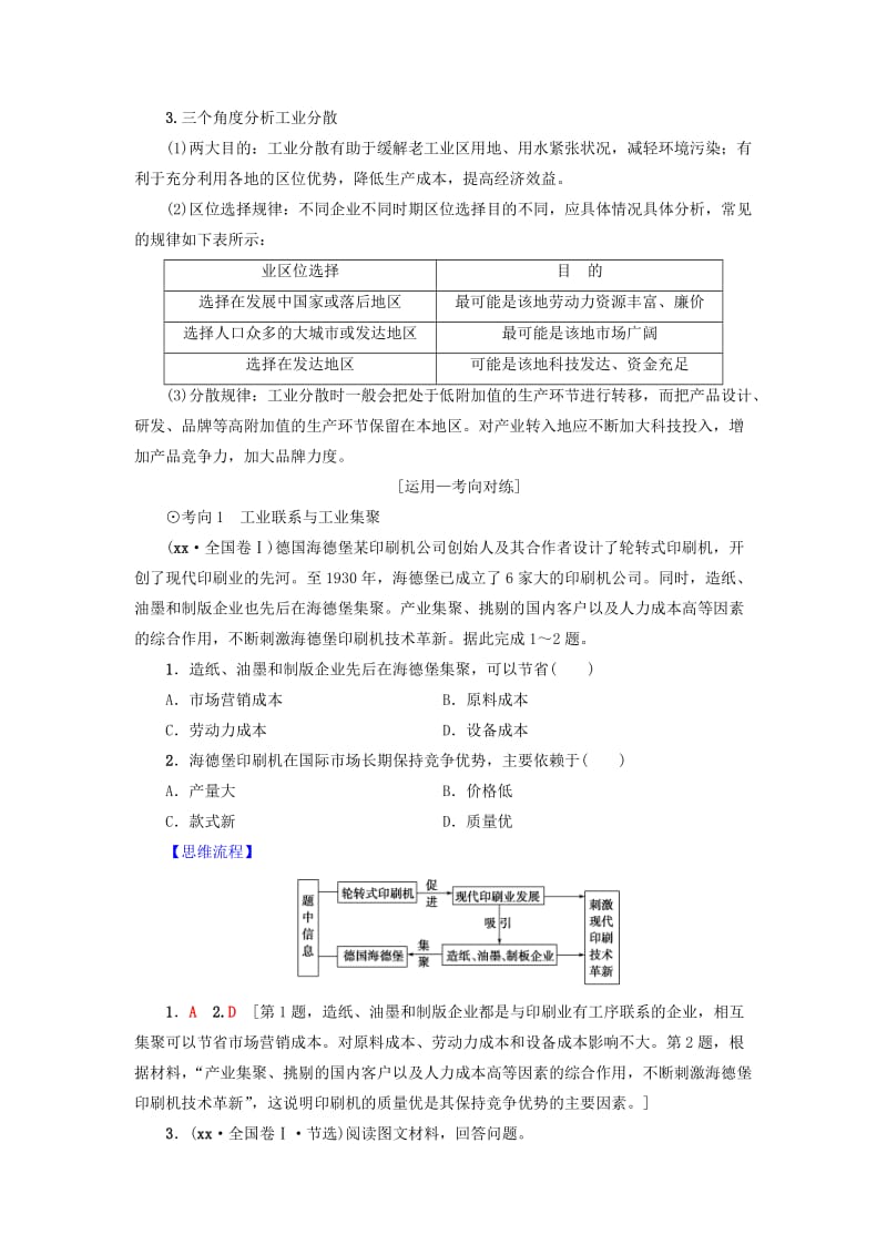 2019-2020年高考地理一轮复习 第9章 工业地域的形成与发展 第2节 工业地域的形成与工业区学案 新人教版.doc_第3页