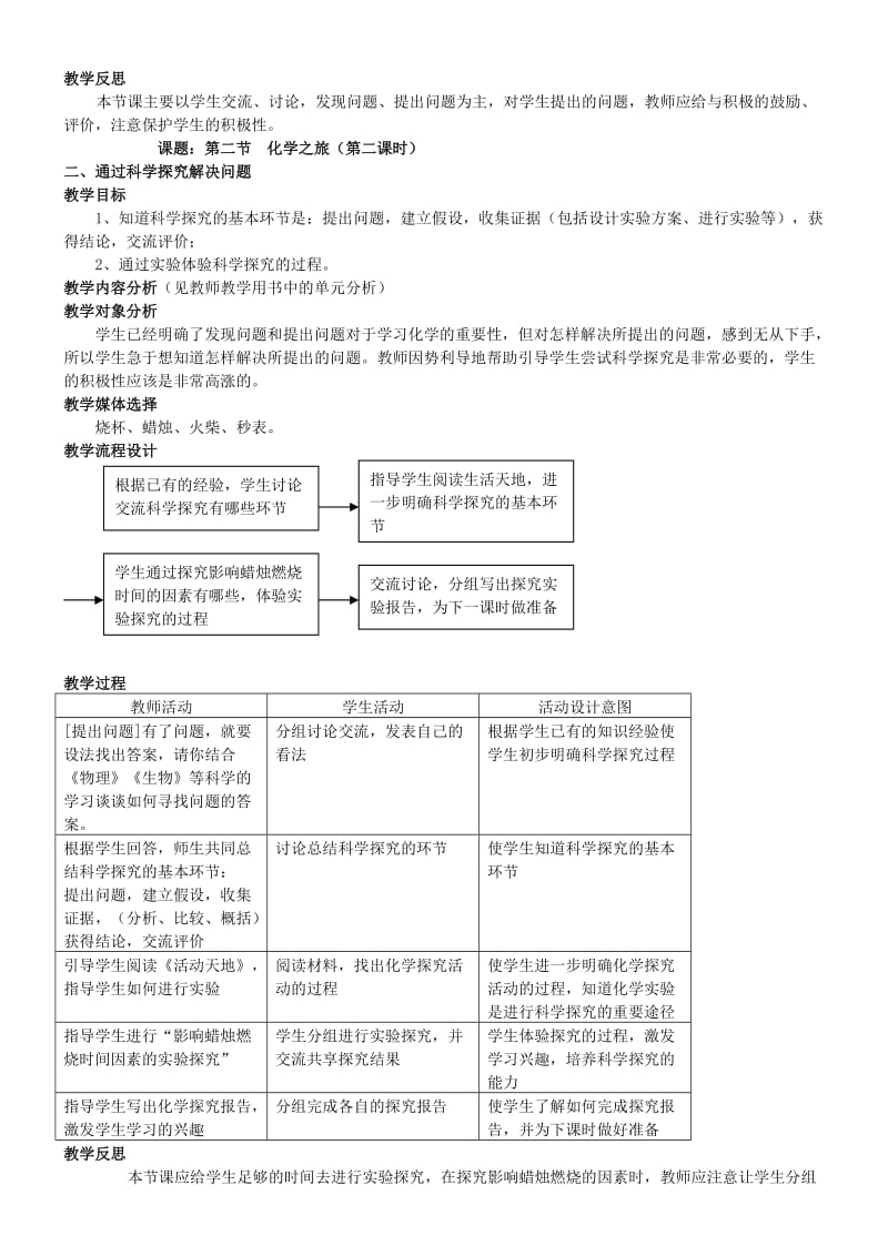 九年级化学全册 第一单元 化学改变了世界 1.2 化学之旅教案1 鲁教版.doc_第2页