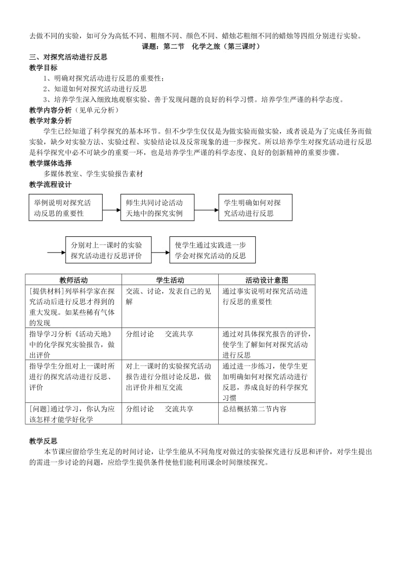 九年级化学全册 第一单元 化学改变了世界 1.2 化学之旅教案1 鲁教版.doc_第3页