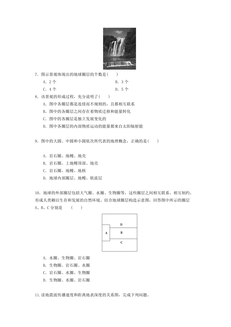 2019-2020年高中地理第1章行星地球第4节地球的圈层结构练习新人教版必修.doc_第2页