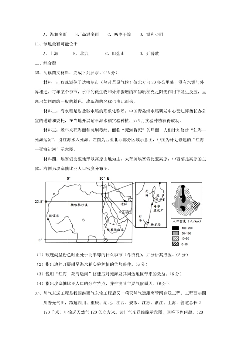 2019届高三地理上学期第六次月考试题.doc_第3页