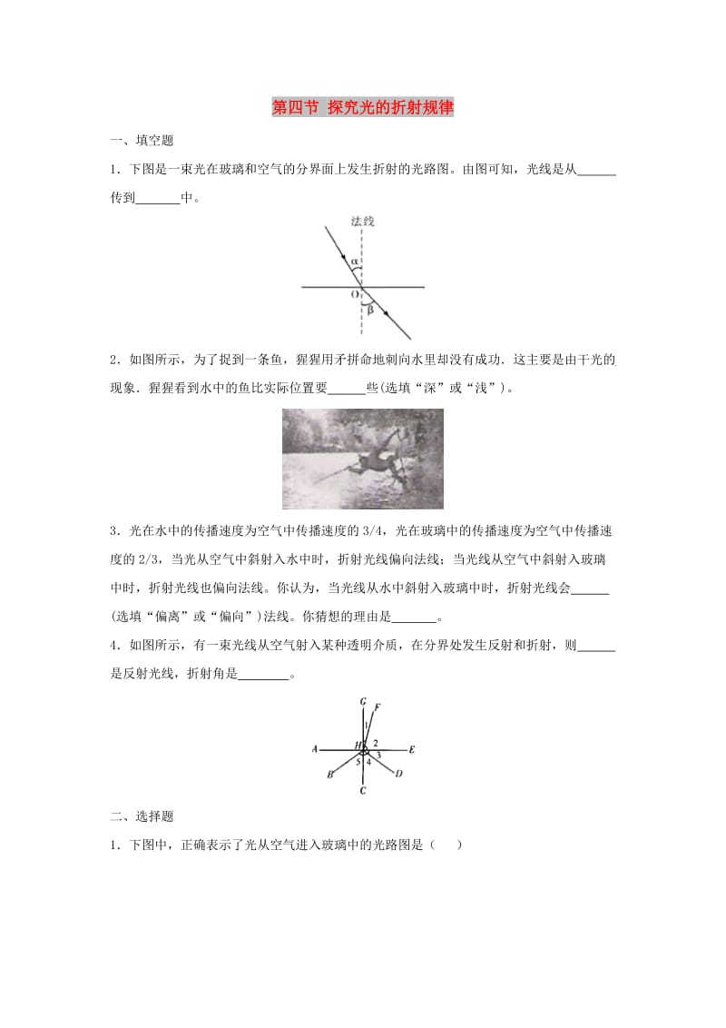 八年级物理上册 3.4《探究光的折射规律》模拟训练 （新版）粤教沪版.doc_第1页