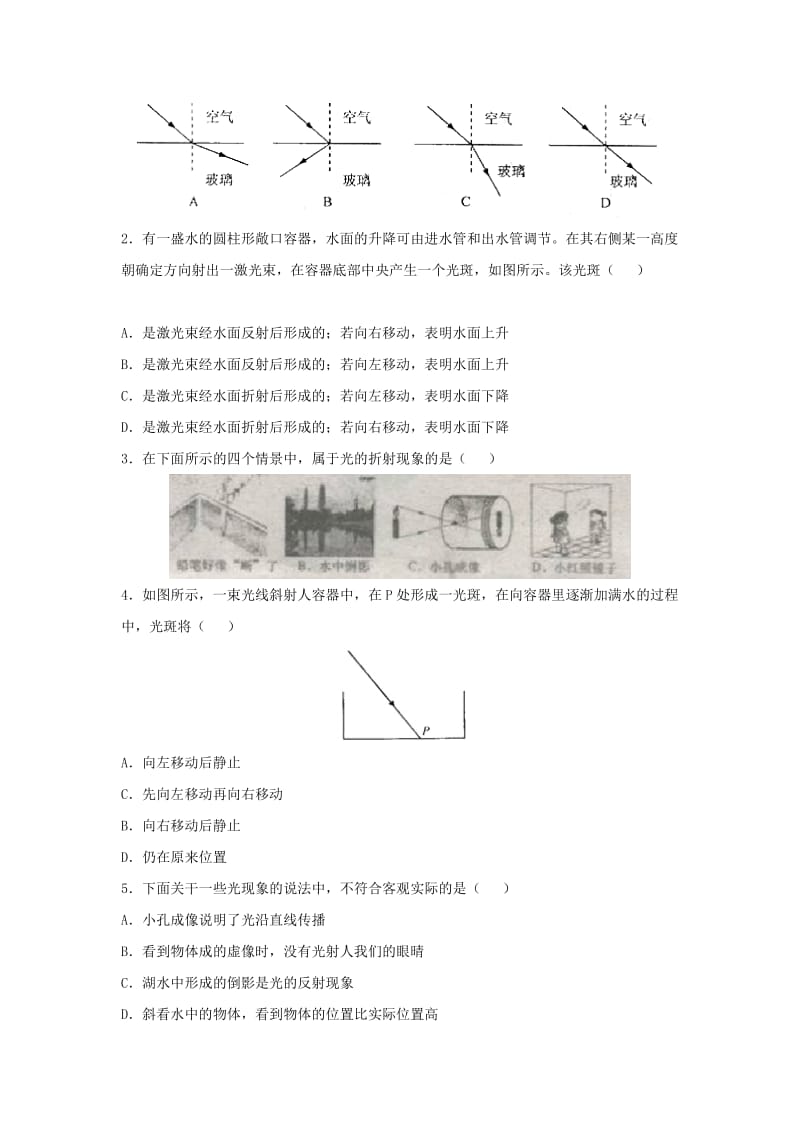 八年级物理上册 3.4《探究光的折射规律》模拟训练 （新版）粤教沪版.doc_第2页