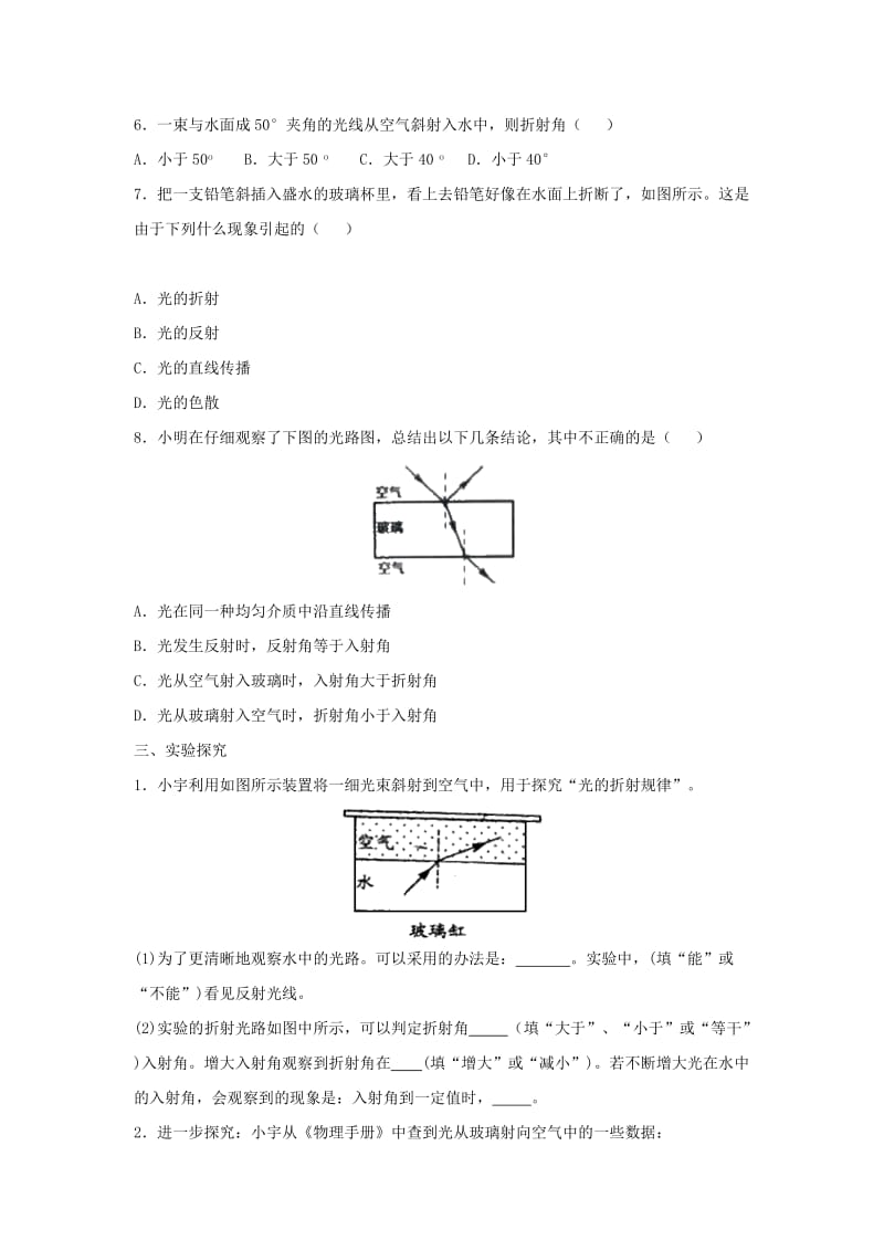 八年级物理上册 3.4《探究光的折射规律》模拟训练 （新版）粤教沪版.doc_第3页