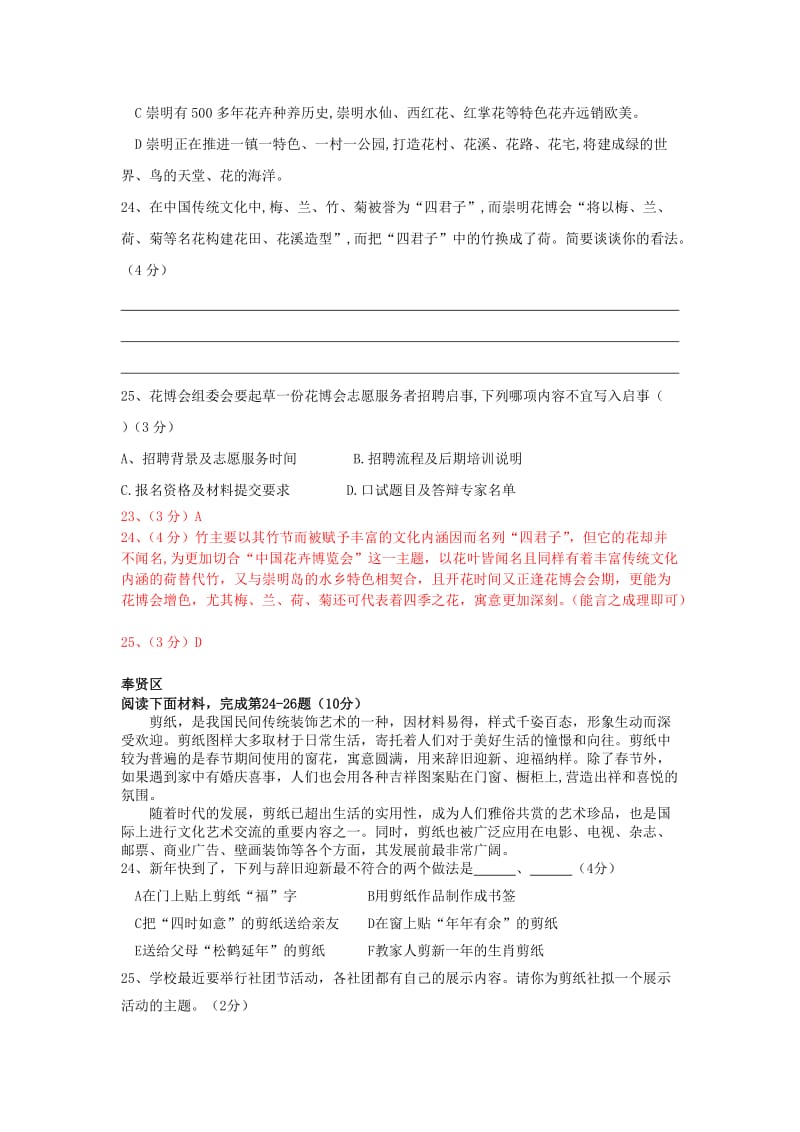 上海市2019年中考语文一模汇编-综合运用 沪教版.doc_第2页