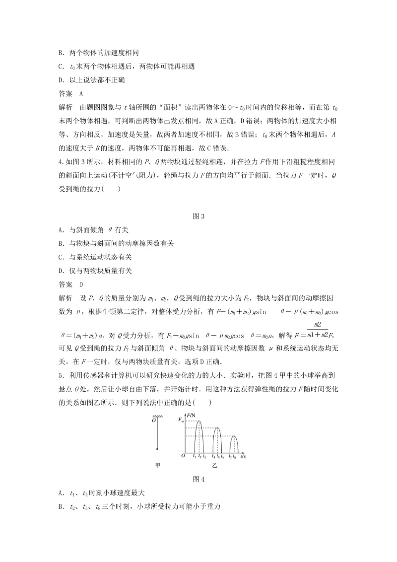 2019高考物理优选冲A练选择题等值练八.doc_第2页