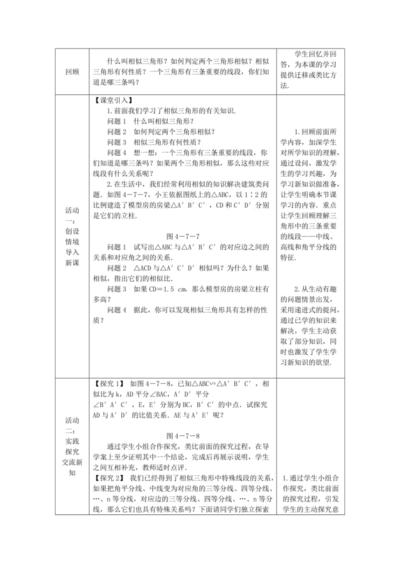 九年级数学上册 第四章 图形的相似 4.7 相似三角形的性质 第1课时 相似三角形对应线段的比教学设计（1）北师大版.doc_第2页