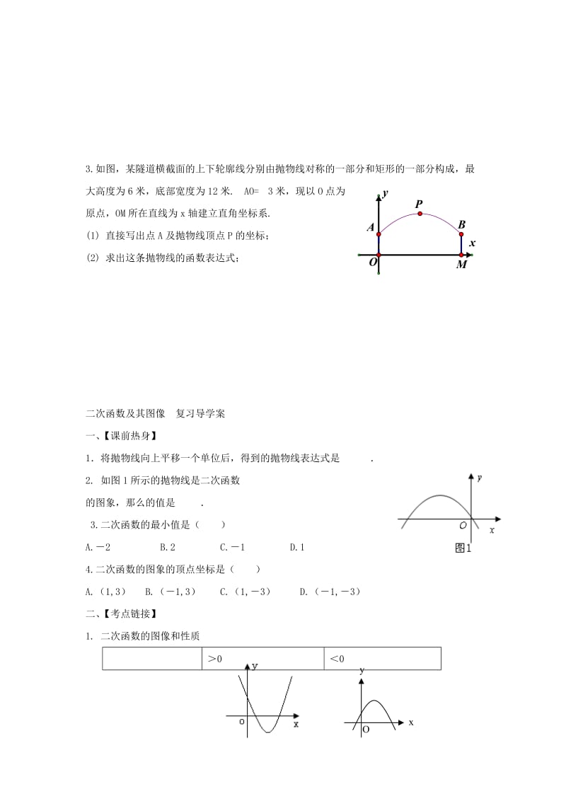 九年级数学下册 第二十六章 二次函数 26.2 二次函数的图象与性质 求二次函数的表达式学案华东师大版.doc_第3页