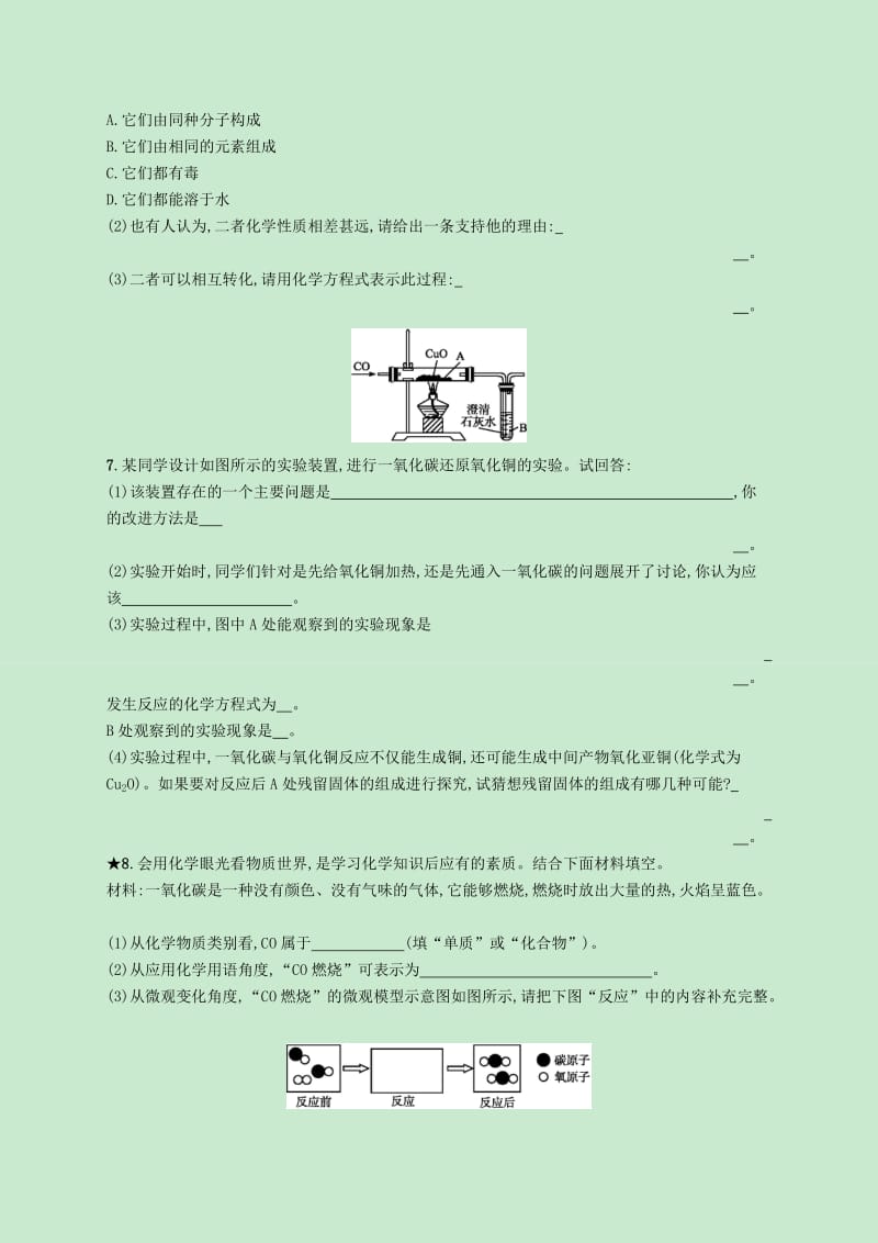 九年级化学上册第六单元碳和碳的氧化物课题3二氧化碳和一氧化碳第2课时一氧化碳知能演练提升 新人教版.doc_第2页