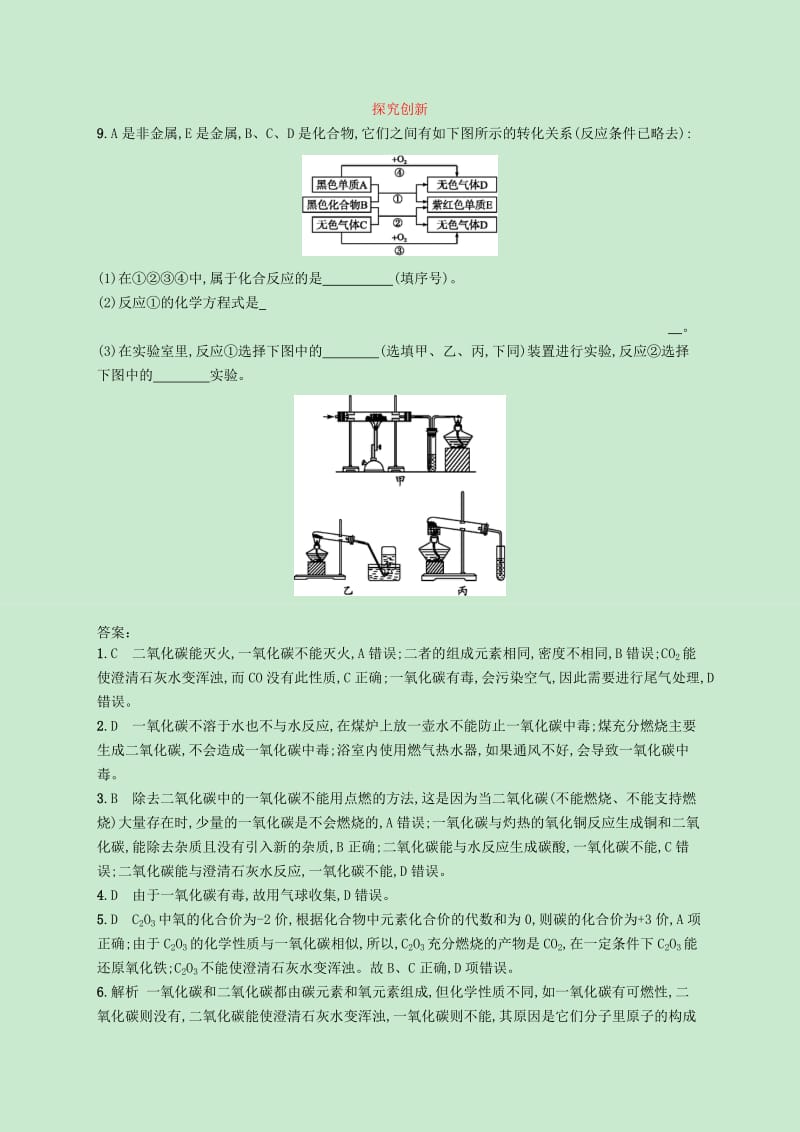 九年级化学上册第六单元碳和碳的氧化物课题3二氧化碳和一氧化碳第2课时一氧化碳知能演练提升 新人教版.doc_第3页