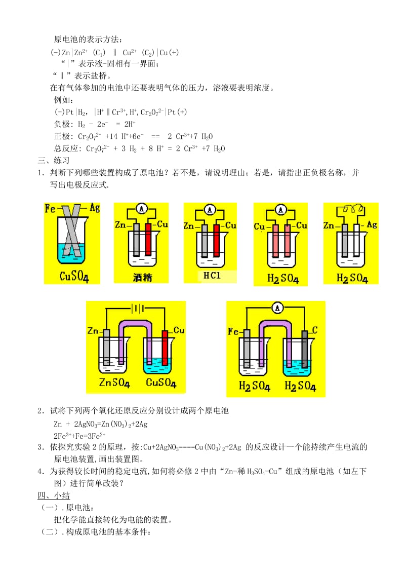 2019-2020年高中化学 专题1 第二单元 原电池的工作原理教案 苏教版选修4.doc_第2页