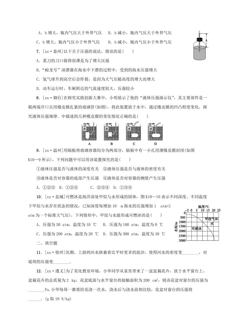 江苏省淮安市淮阴区八年级物理下册 第10章《压强和浮力》复习试题（一）（新版）苏科版.doc_第2页