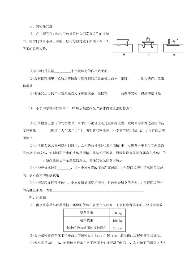 江苏省淮安市淮阴区八年级物理下册 第10章《压强和浮力》复习试题（一）（新版）苏科版.doc_第3页