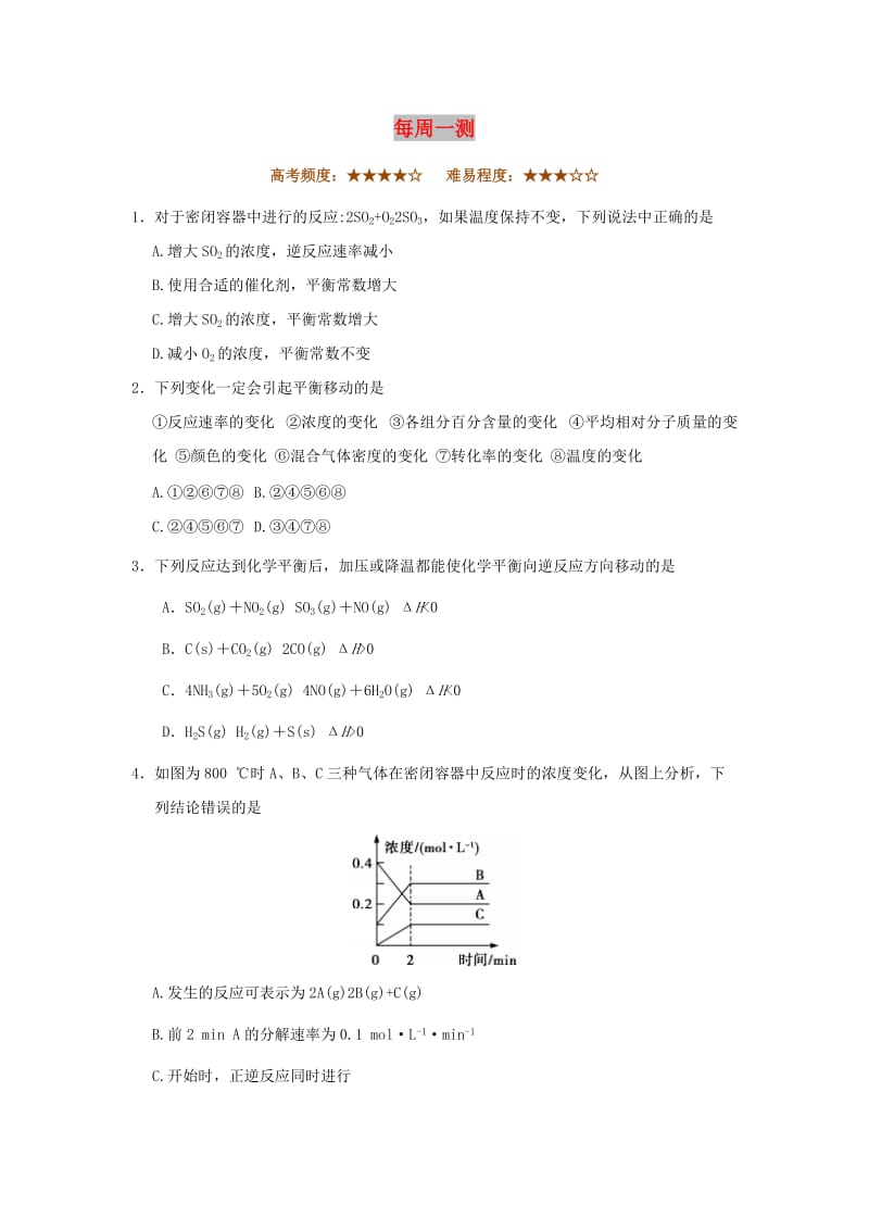 2018-2019学年高中化学（课堂同步系列一）每日一题 每周一测2（含解析）新人教版选修4.doc_第1页