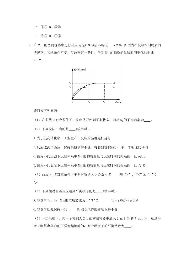 2018-2019学年高中化学（课堂同步系列一）每日一题 每周一测2（含解析）新人教版选修4.doc_第3页