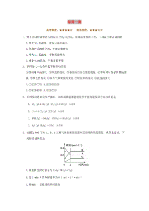 2018-2019學(xué)年高中化學(xué)（課堂同步系列一）每日一題 每周一測(cè)2（含解析）新人教版選修4.doc