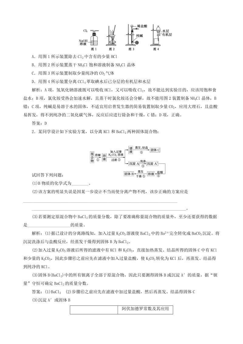 2019-2020年高中化学 第一章 从实验学化学单元评估 新人教版必修1.doc_第2页