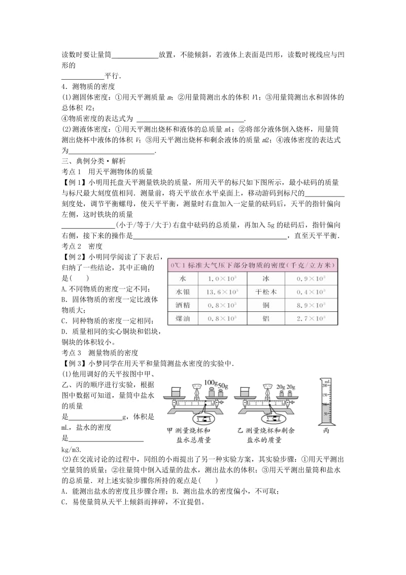 2019-2020年中考物理 质量与密度复习导学案(I).doc_第2页