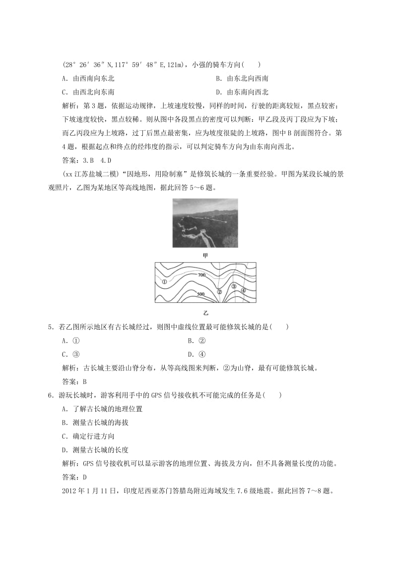 2019-2020年高考地理总复习 章末质量检测11 地理信息技术的应用练习 中图版必修3.doc_第2页