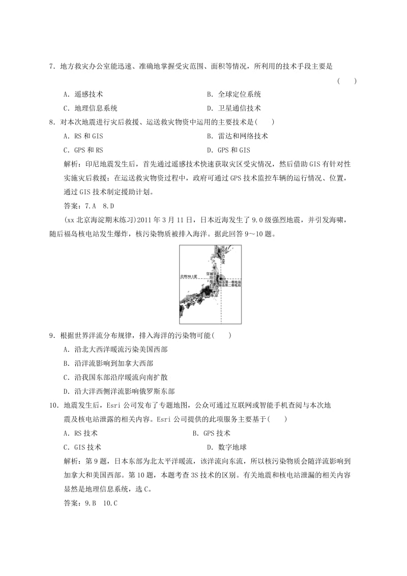 2019-2020年高考地理总复习 章末质量检测11 地理信息技术的应用练习 中图版必修3.doc_第3页