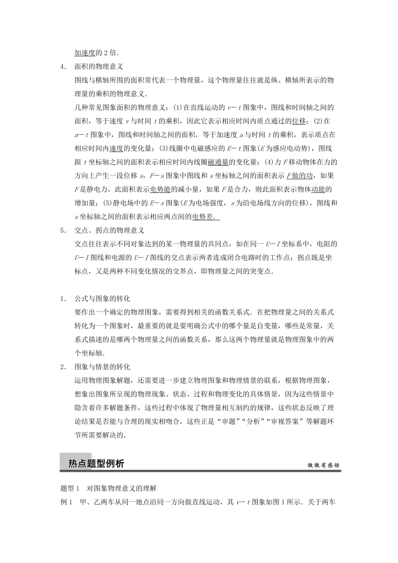 2019-2020年高三物理复习 专题八 物理图像问题讲义.doc_第2页