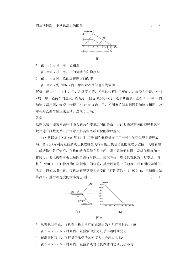 2019-2020年高三物理复习 专题八 物理图像问题讲义.doc_第3页