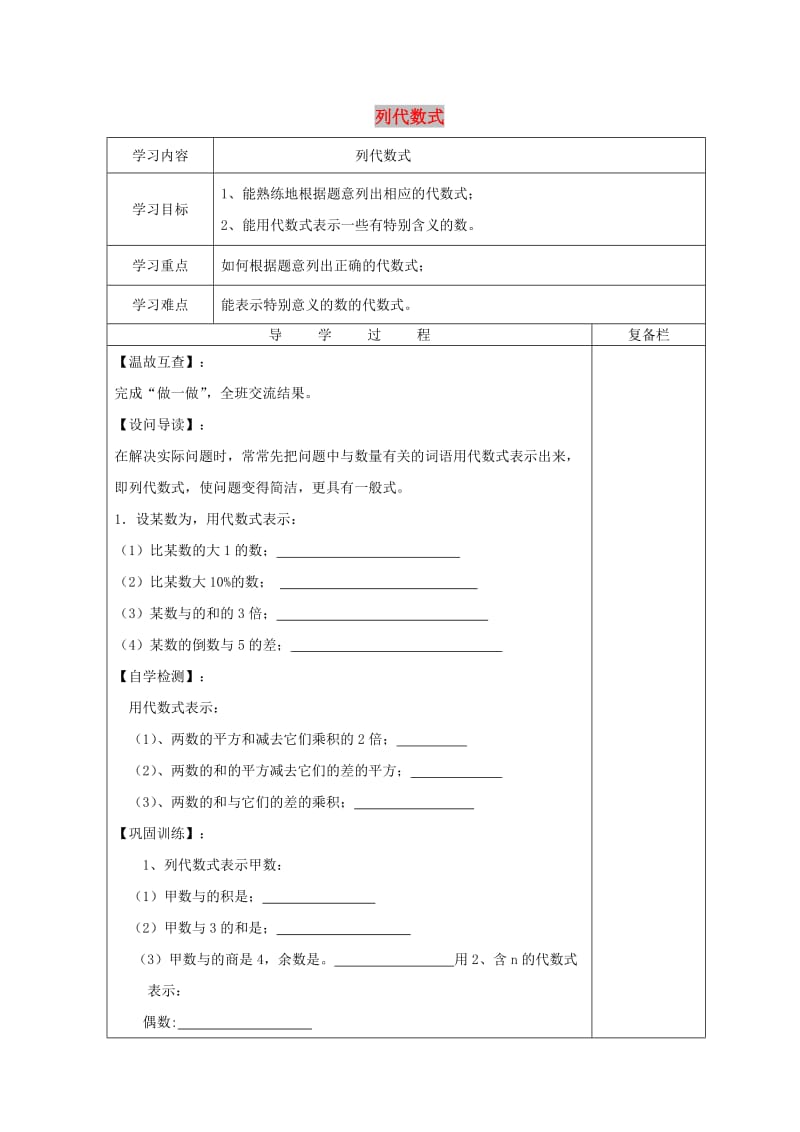 七年级数学上册 第3章 整式的加减 3.1 列代数式 3.1.3 列代数式导学案华东师大版.doc_第1页