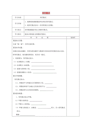 七年級(jí)數(shù)學(xué)上冊 第3章 整式的加減 3.1 列代數(shù)式 3.1.3 列代數(shù)式導(dǎo)學(xué)案華東師大版.doc