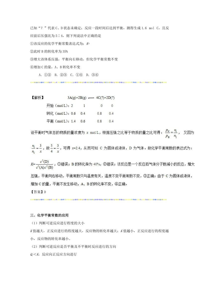 2018-2019学年高中化学 第02章 化学反应速率与化学平衡 专题2.3.3 化学平衡常数试题 新人教版选修4.doc_第3页