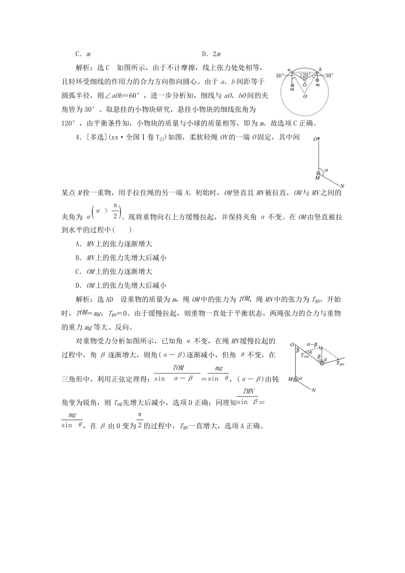 2019-2020年高考物理二轮复习专题1力与运动教学案.doc_第2页