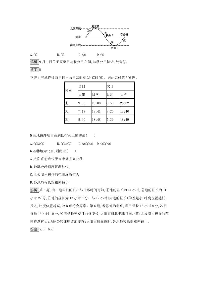 2019-2020年高中地理第一章行星地球1.3地球的运动第2课时练习新人教版必修.doc_第2页