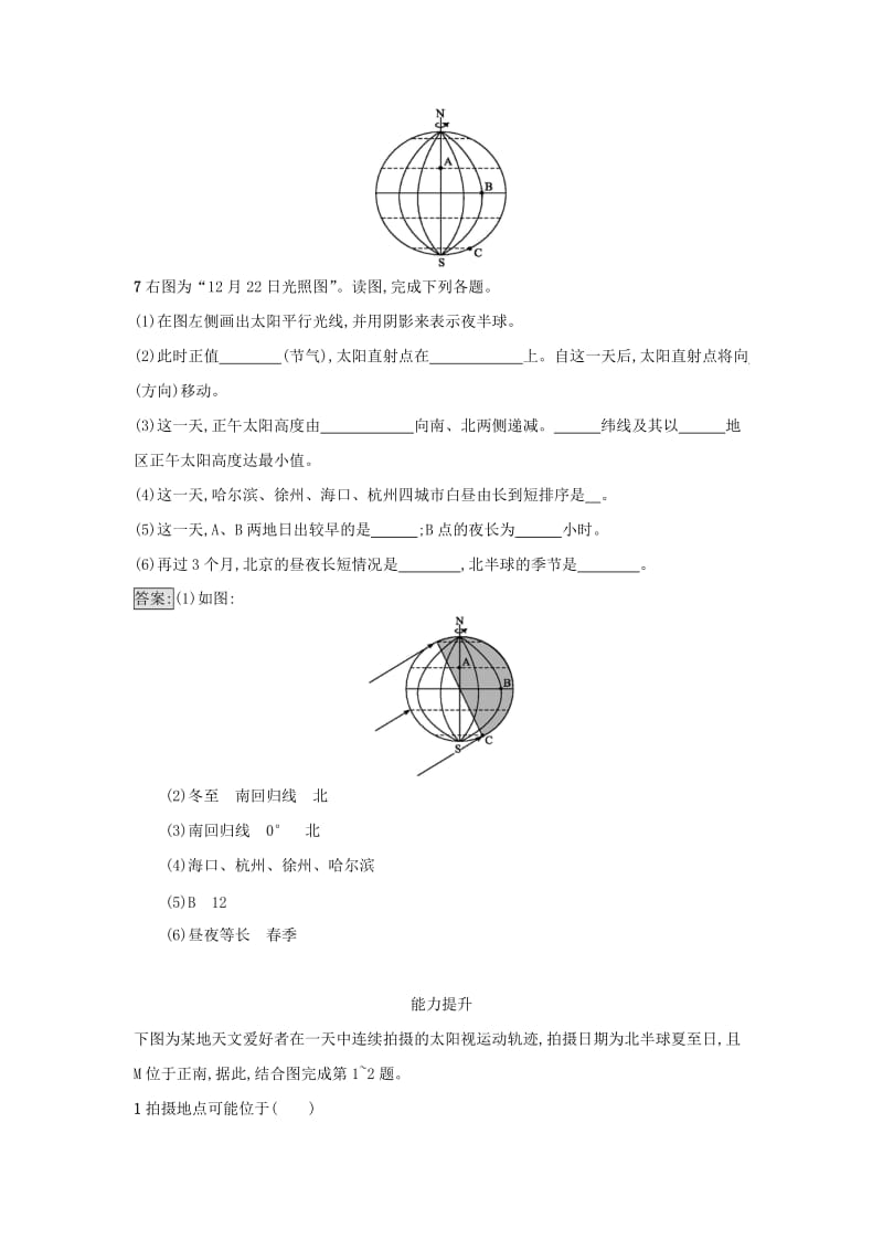 2019-2020年高中地理第一章行星地球1.3地球的运动第2课时练习新人教版必修.doc_第3页