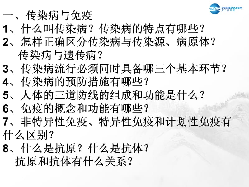 人教初中生物八下《第8单元 健康地生活》PPT课件 (1)_第2页