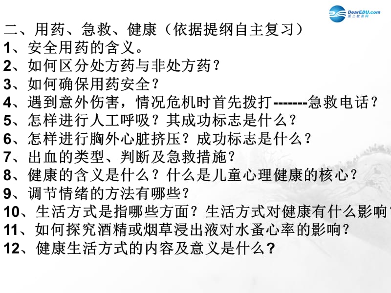 人教初中生物八下《第8单元 健康地生活》PPT课件 (1)_第3页