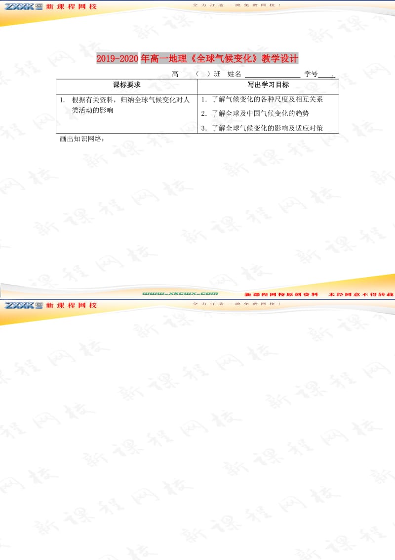 2019-2020年高一地理《全球气候变化》教学设计.doc_第1页