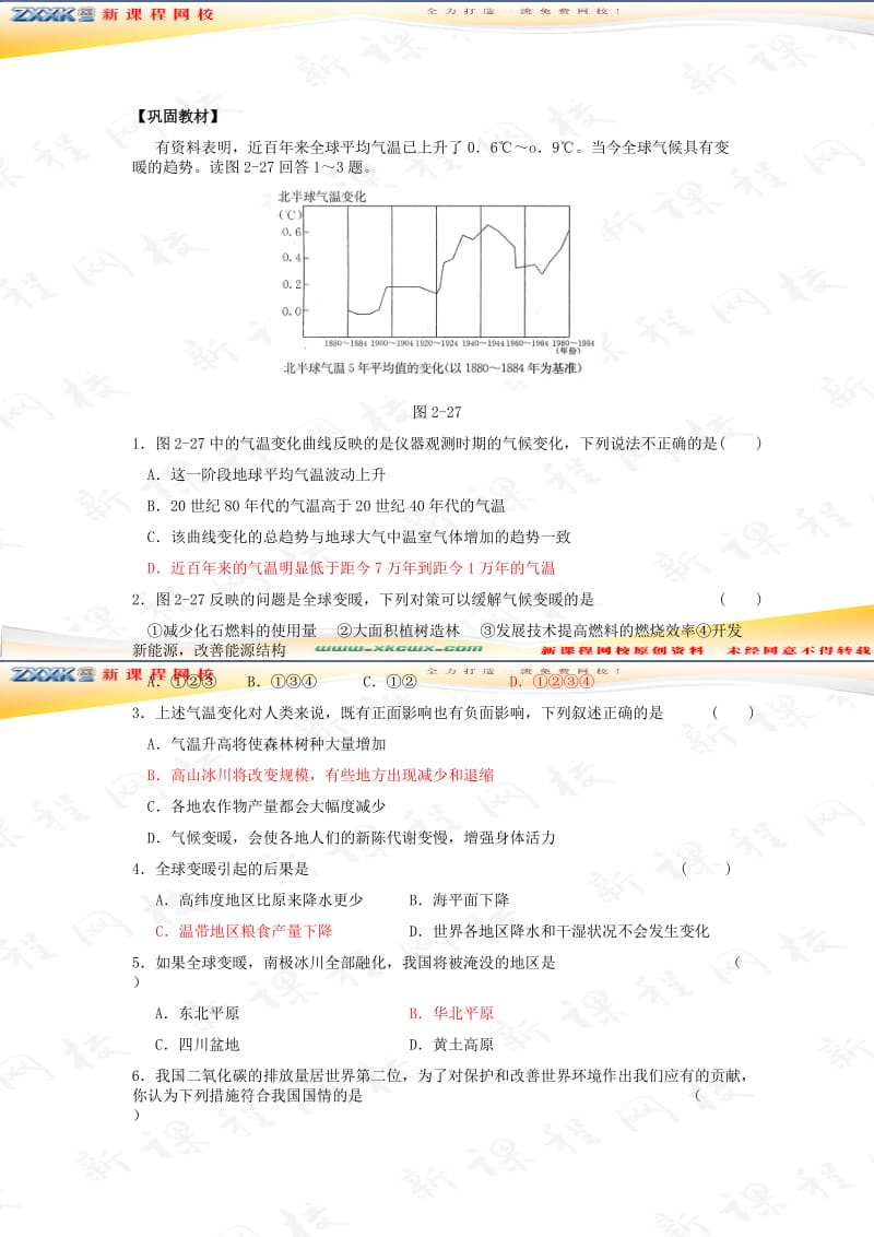 2019-2020年高一地理《全球气候变化》教学设计.doc_第2页