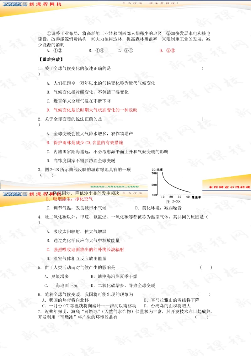 2019-2020年高一地理《全球气候变化》教学设计.doc_第3页