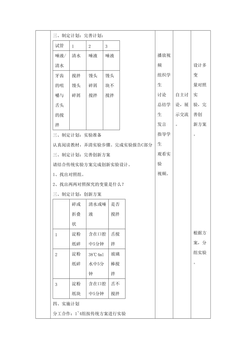 七年级生物下册 4.2.2《消化和吸收》（第2课时）教案 （新版）新人教版.doc_第3页