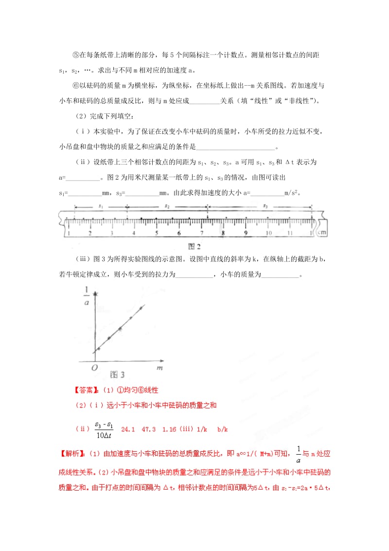 2019-2020年高考物理 6年高考母题精解精析专题03 牛顿定律及其应用.doc_第2页