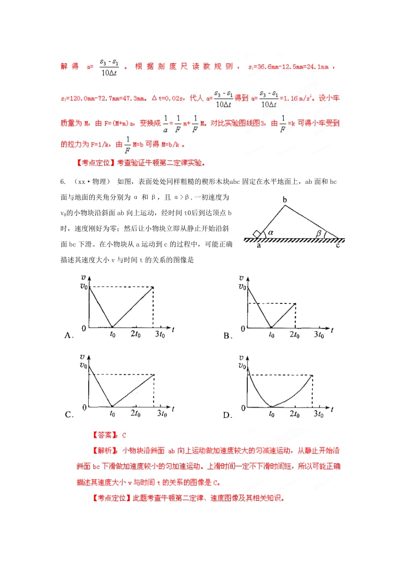 2019-2020年高考物理 6年高考母题精解精析专题03 牛顿定律及其应用.doc_第3页