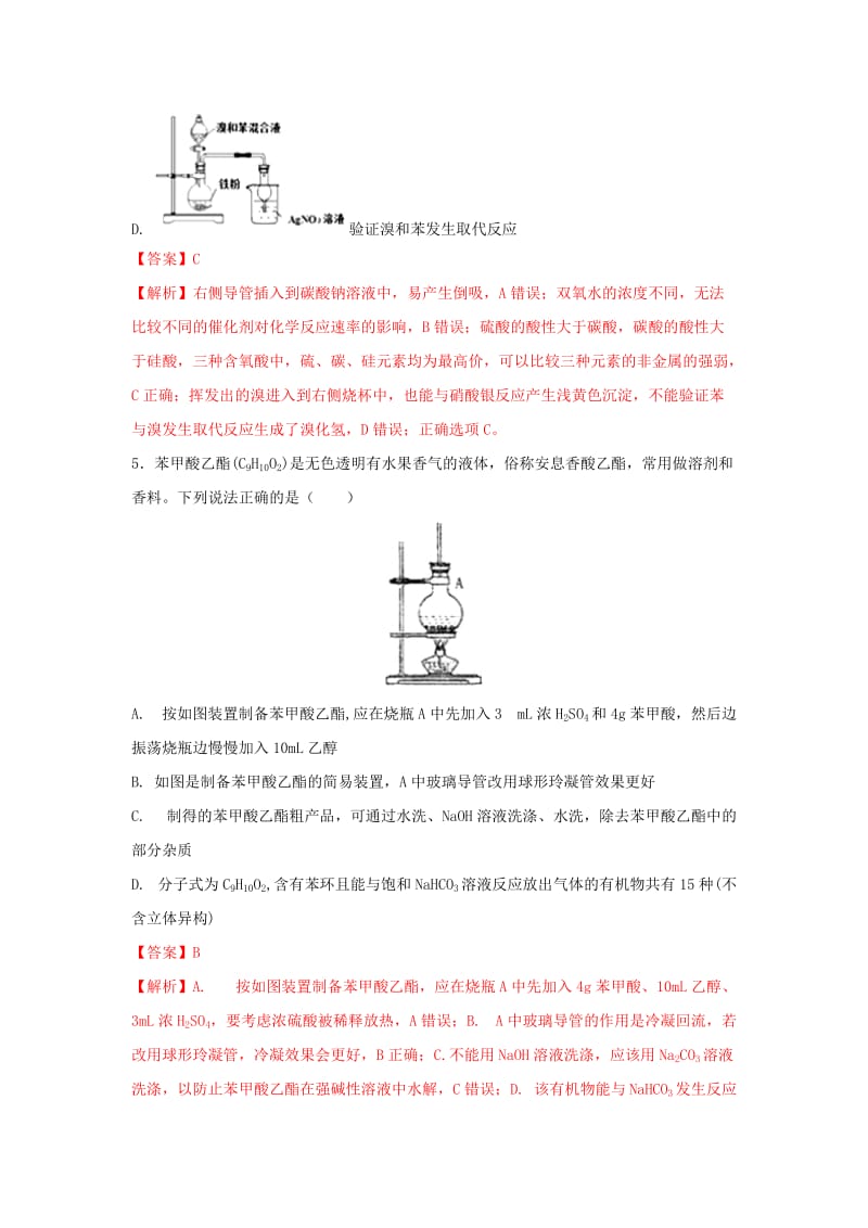 2019年高考化学一轮复习 元素及其化合物 专题03 物质制备实验选择题.doc_第3页