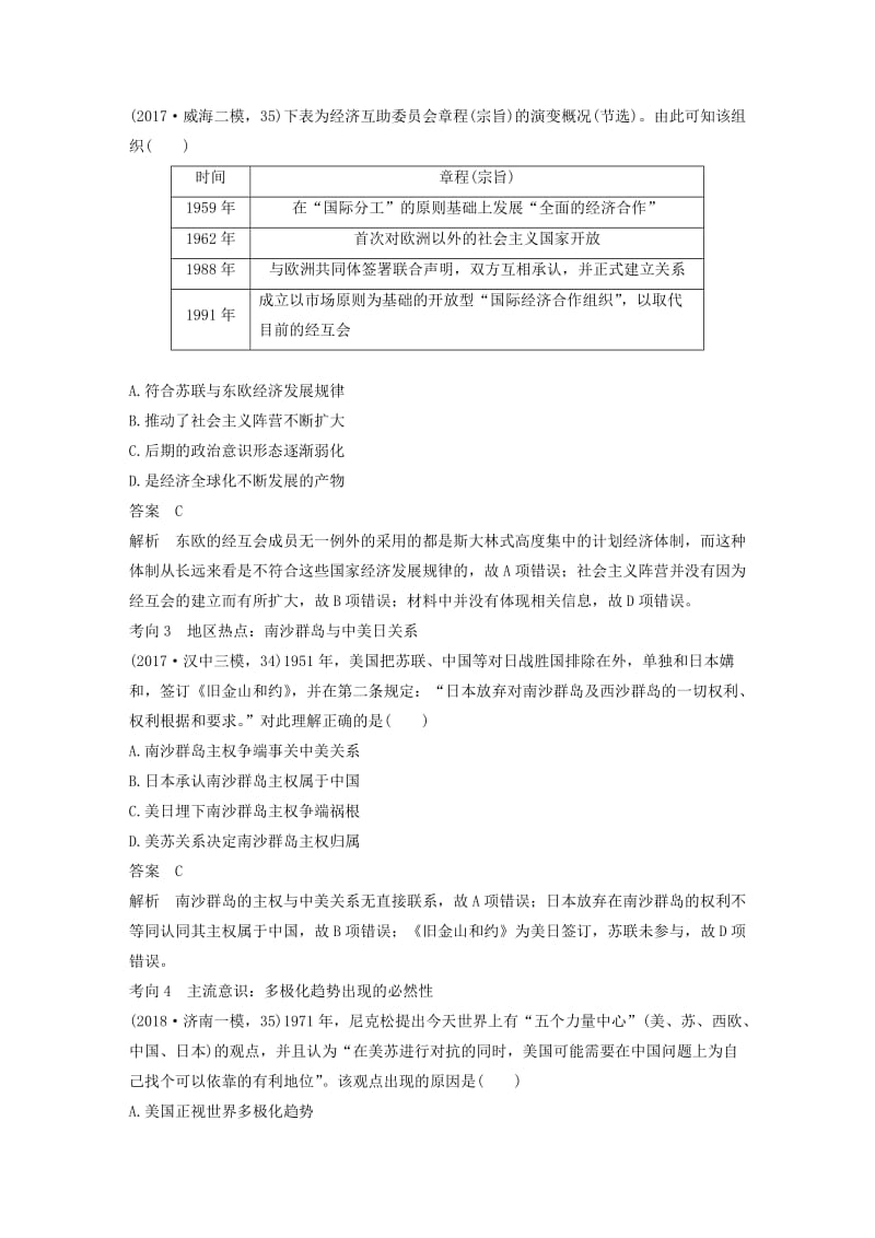 2019届高考历史一轮复习 第十五单元 两极格局下的世界单元综合提升学案 新人教版.doc_第3页