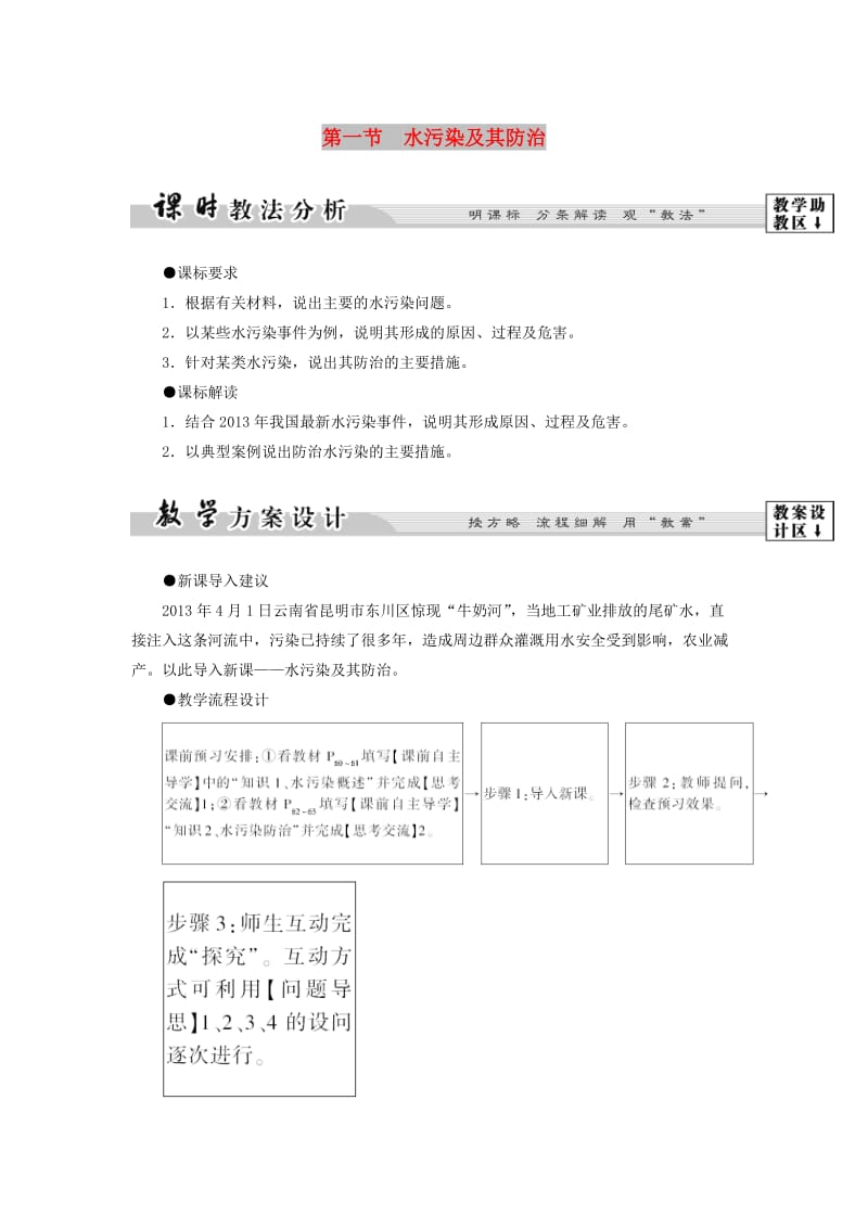 2018版高中地理 第四章 环境污染及其防治 第1节 水污染及其防治学案 湘教版选修6.doc_第1页