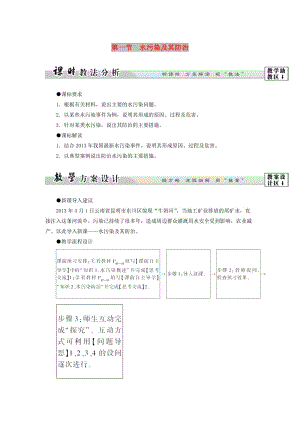 2018版高中地理 第四章 環(huán)境污染及其防治 第1節(jié) 水污染及其防治學案 湘教版選修6.doc