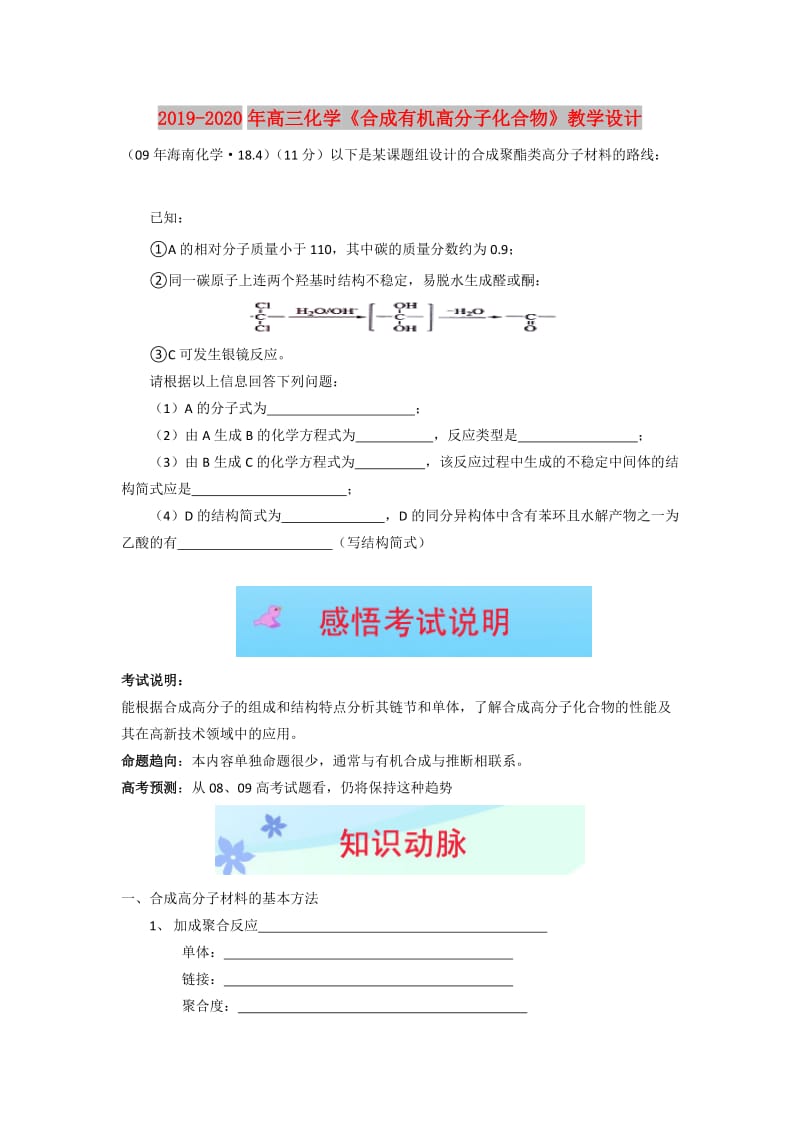 2019-2020年高三化学《合成有机高分子化合物》教学设计.doc_第1页