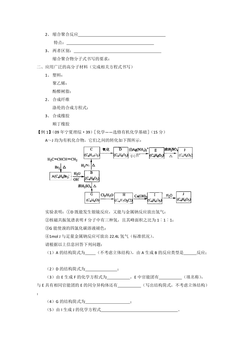 2019-2020年高三化学《合成有机高分子化合物》教学设计.doc_第2页