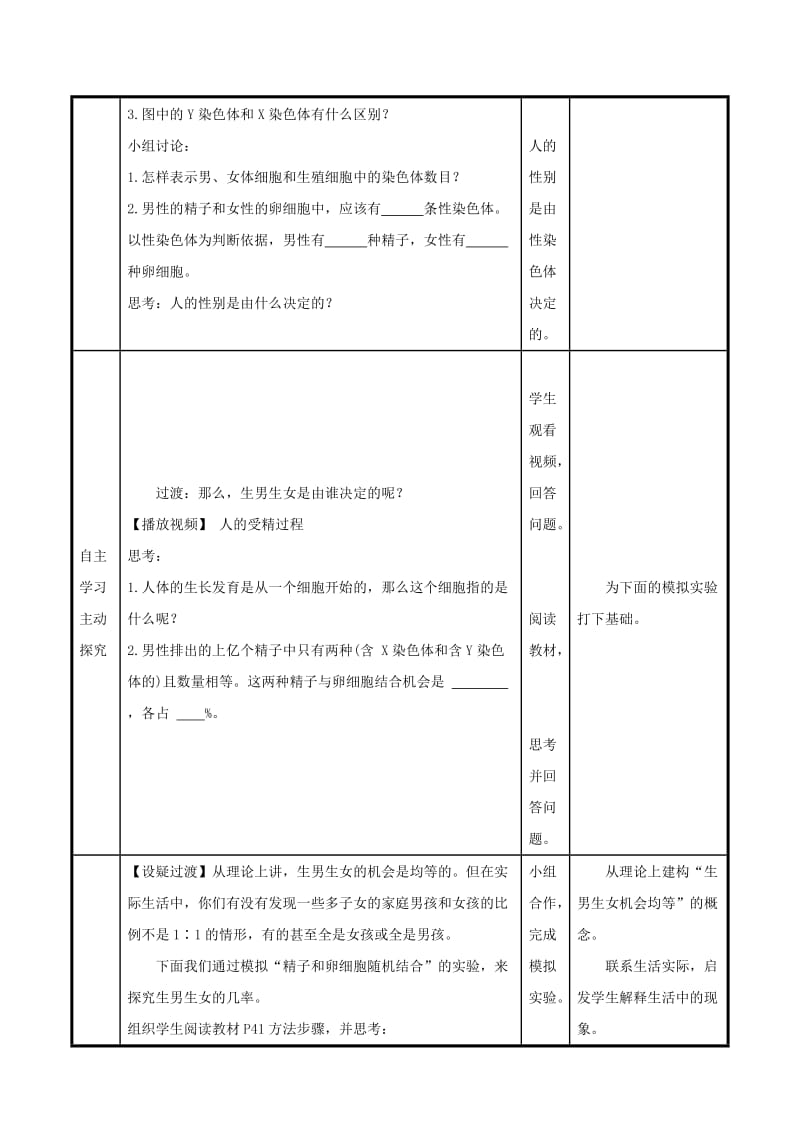 八年级生物下册 第七单元 生物圈中生命的延续和发展 第二章 生物的遗传和变异 第4节 人的性别遗传教案 新人教版.doc_第2页