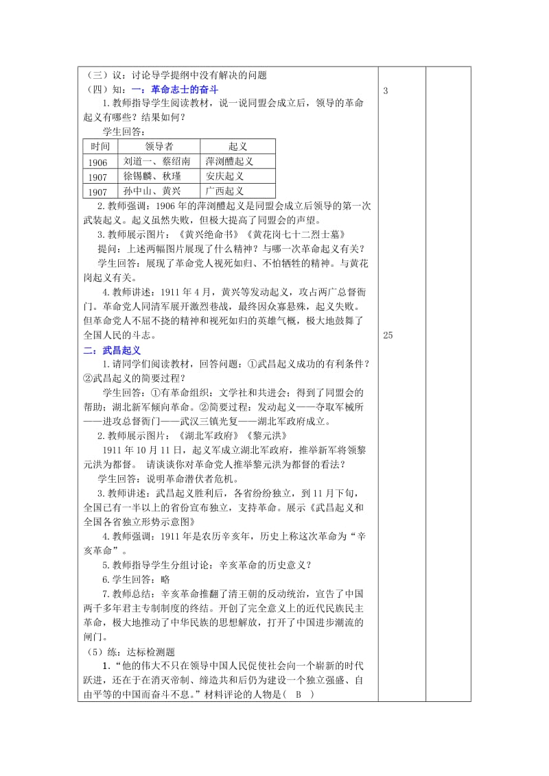 八年级历史上册 第三单元 资产阶级民主革命与中华民国的建立 第9课 辛亥革命教案 新人教版.doc_第2页